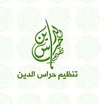Huras_al-Din_Logo,_(wikiar)
